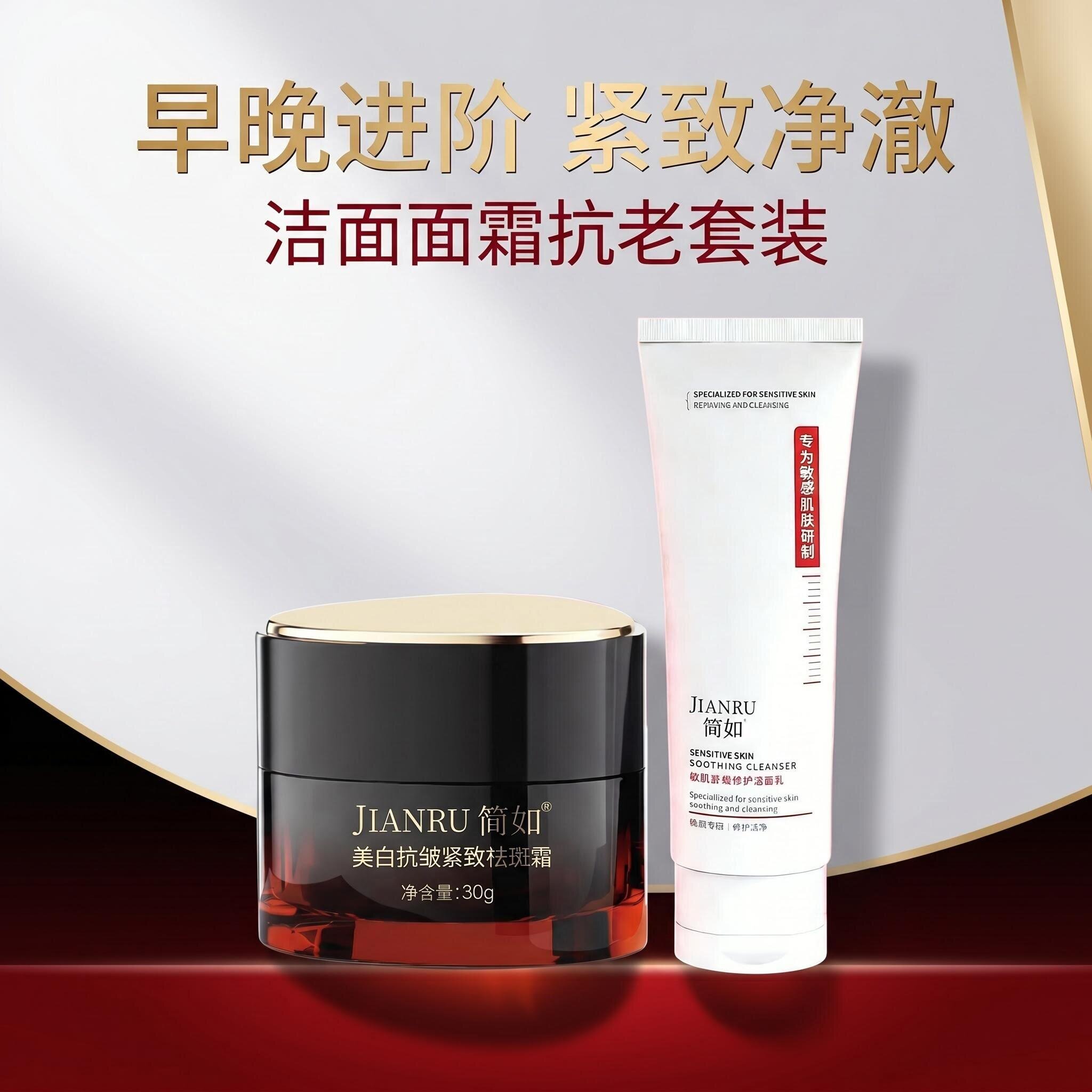 祛斑霜美白紧致抗皱简如