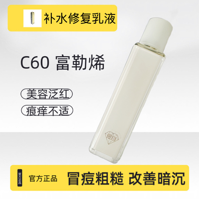 淡细纹富勒烯乳液淡斑修复屏障