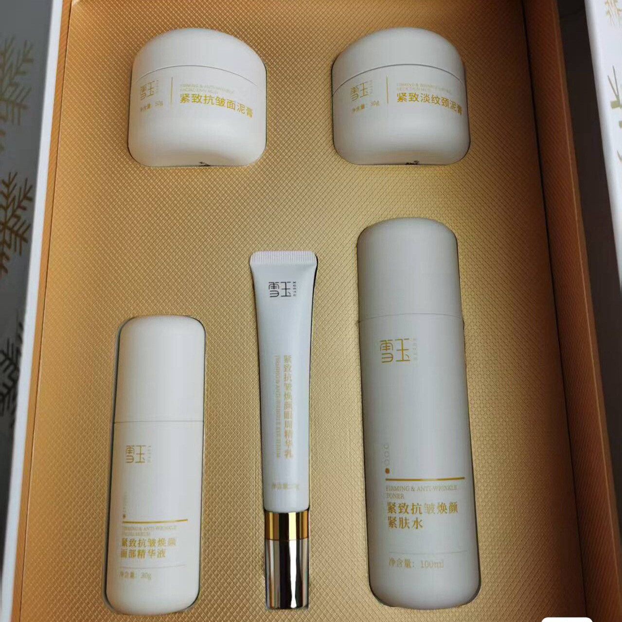 雪玉紧致抗皱套装精华紧肤水面泥膏过节送礼礼物礼盒官方正品