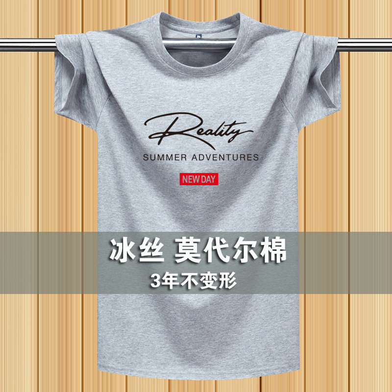 冰丝莫代尔棉男士短袖t恤宽松上衣夏季加大码潮流圆领半袖T恤汗衫