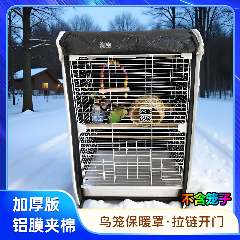 加棉鹦鹉鸟笼防寒罩衣笼罩鸟笼保暖罩鸟笼罩衣冬天外罩保温罩加厚,宠物/宠物食品及用品,笼衣,淘宝优惠券,粉丝福利购,淘宝优惠卷