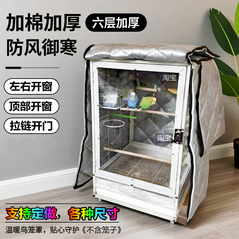鹦鹉鸟笼防寒罩加厚笼衣外罩保暖