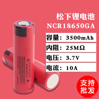 松下全新NCR18650GA大容量动力充电锂电池电池3500mAh 手电筒头灯