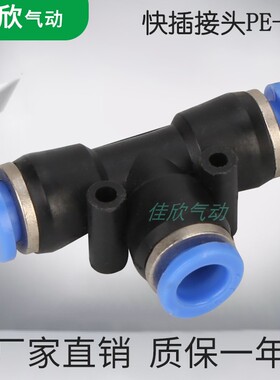 全铜快插接头T型三通PE-10蓝色 白色PE-08 快速接头插管 型号齐全