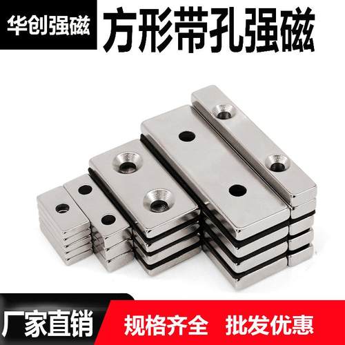 强力磁铁长方形带孔吸铁石