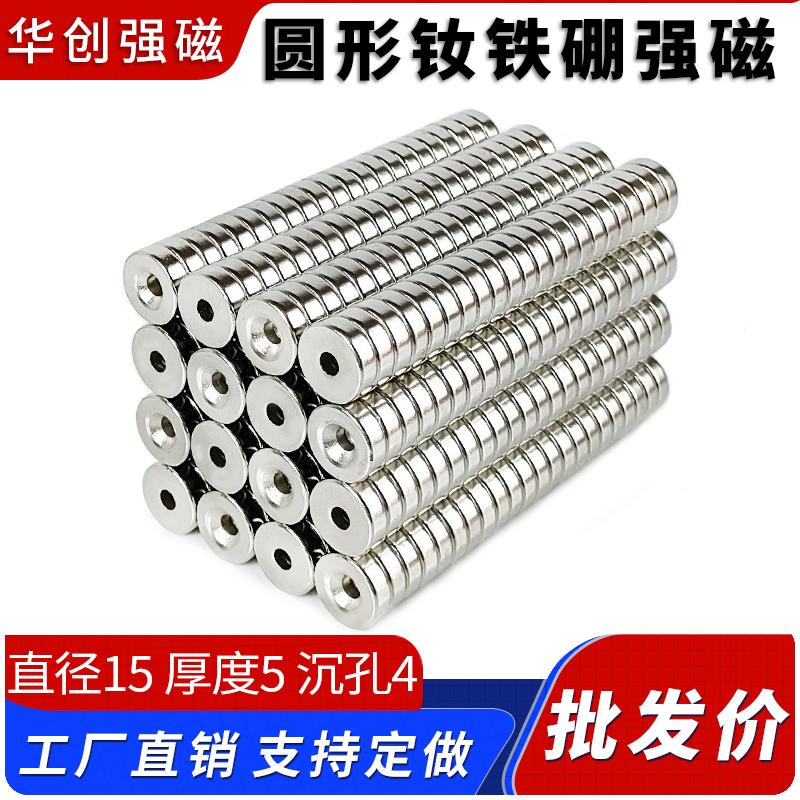 高强度磁刚强磁15*5孔4