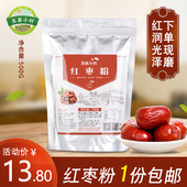 纯红枣粉孕眠大枣蒸馒头商用烘培女性冲饮即食无添加超细食用现磨