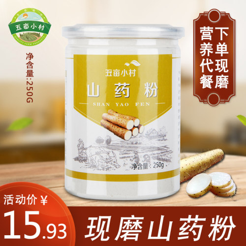 纯铁棍山药粉现磨淮山可配薏米芡实半斤早餐代餐冲饮即食250g工厂 - 封面