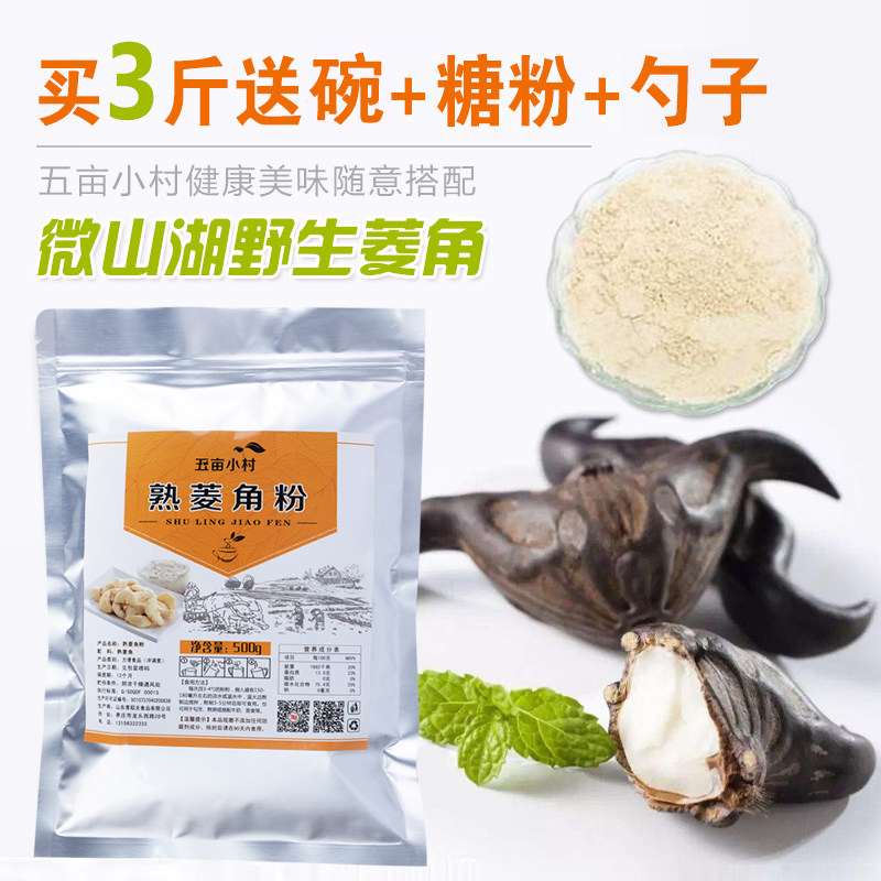 0现磨新鲜纯野生早餐即饮菱角粉