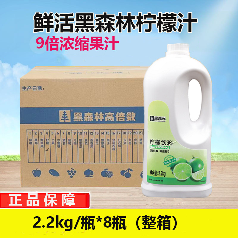 鲜活黑森林柠檬汁浓缩果汁10倍奶茶原料柠檬饮料整箱2.2kg*8瓶
