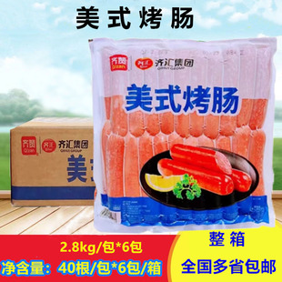 齐汇美式 40根台湾风味大号烤肉肠热狗肠 烤肉肠70g