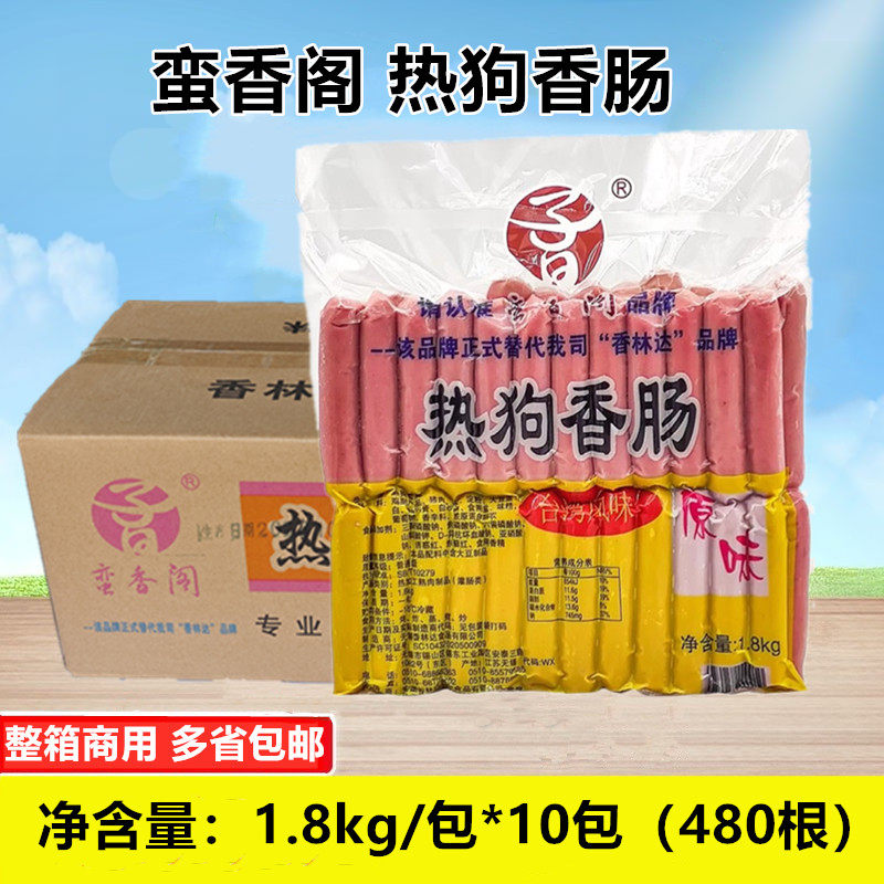 蛮香阁热狗香肠台湾热狗烤肠48根*10包烧烤蛮香阁原味香肠商用