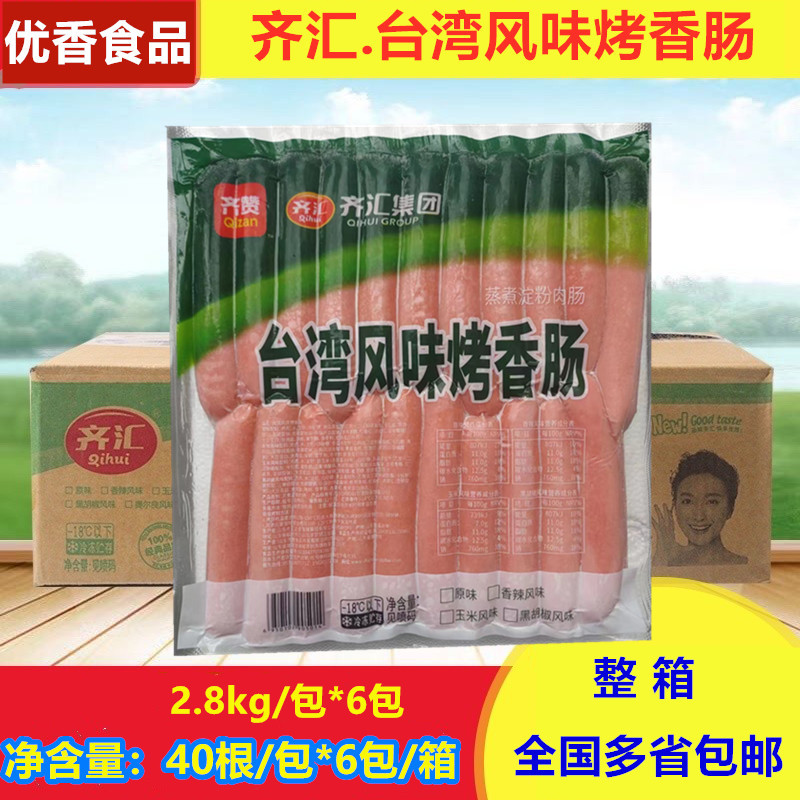 齐汇台湾风味烤肠原味脆皮肠