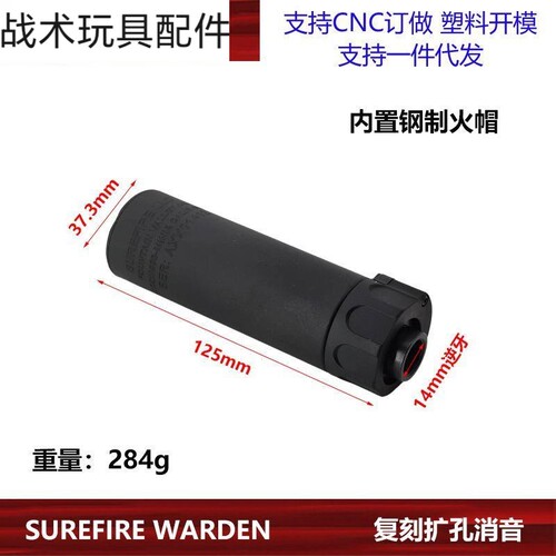 【5英寸SOCM消音带钢制火