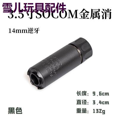 锦明司马骏14逆牙SOCM金属