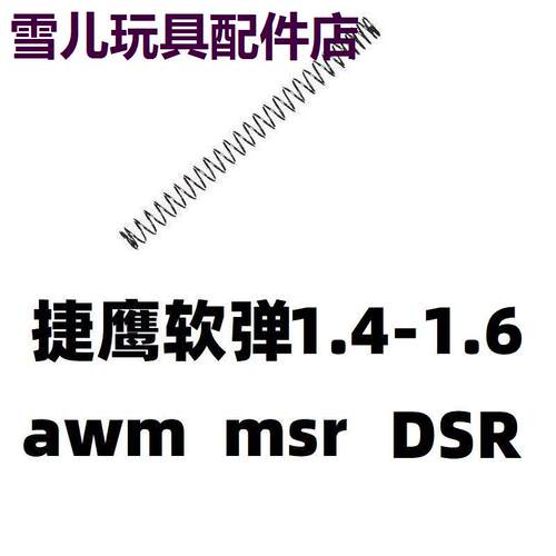 DSR捷鹰M抛壳AW软弹24狙击