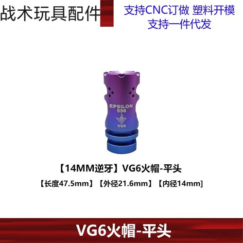 【VG6火帽+外套】14逆牙金