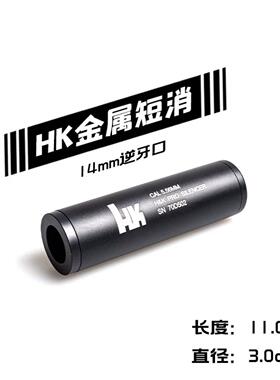 金属KSC消音器装饰14逆牙精击slr司马天弓司骏锦明8 19MM直插通用