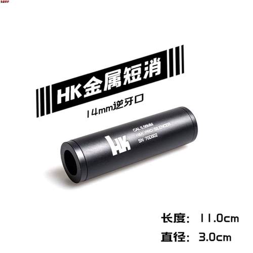 通用金属819MM逆牙直插消音器KSC