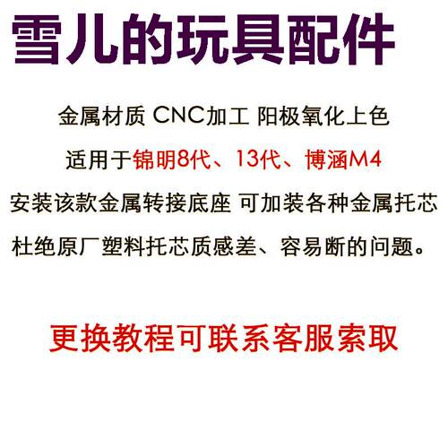 博涵m4锦明8代13配件金属