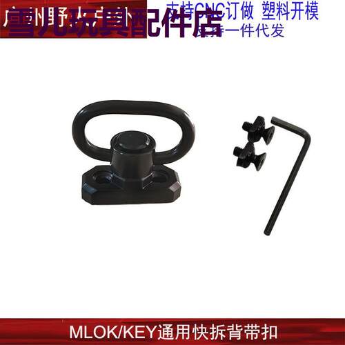 【金属MLOKEYD背带扣】Q环
