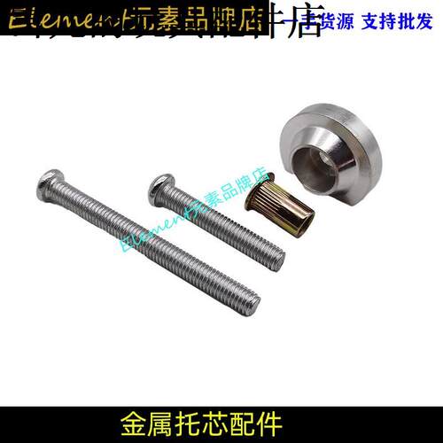 【托芯配件】后螺丝通用