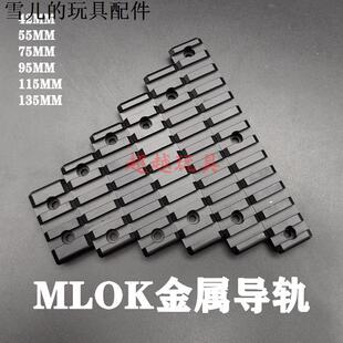 精击SLR博涵MLOK速格M416MOE金属导轨7槽9槽11槽鱼骨导轨金属护木