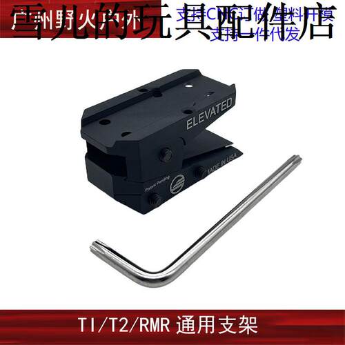 【T2可调节增高支架】1RM