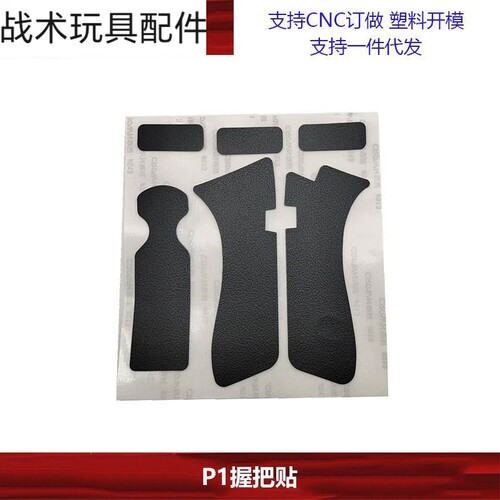 【握把贴集合】P13手专用
