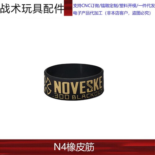 NOVESK4·30BL战术橡皮筋