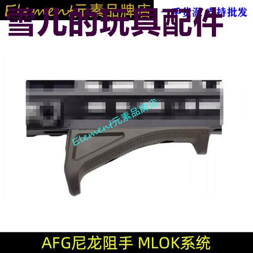 软蛋玩具AFG尼龙阻手器ML