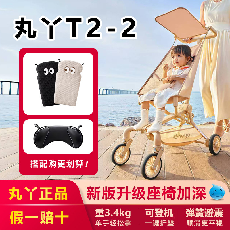 丸丫T2旅行家遛娃神器轻便可折叠口袋推车1-3岁宝宝儿童手推车
