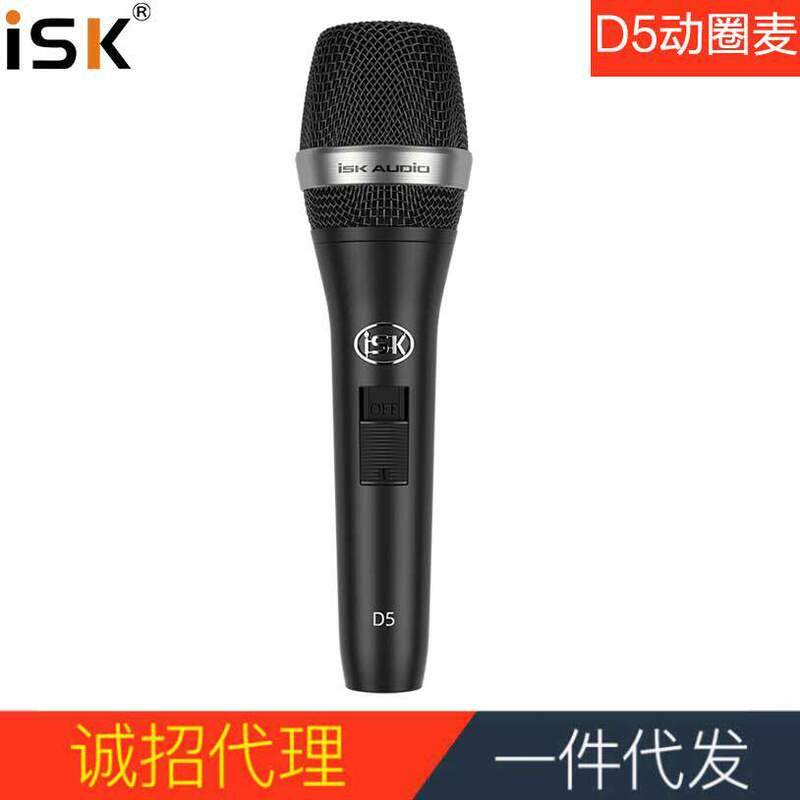 ISK D5 手持动圈麦克风唱歌手机电脑专用K歌主播直播录音喊麦电台