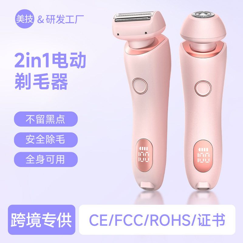 跨境电动剃毛器显示屏私处剃毛器二合一女士毛发修剪刮毛仪器厂家