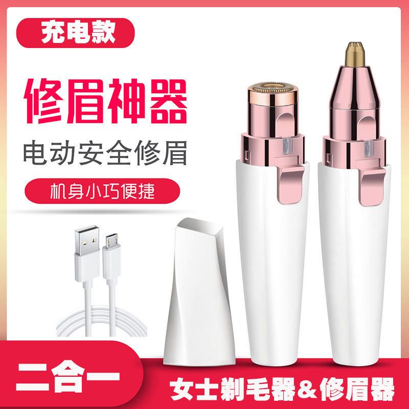 亚马逊电动USB脱毛器修眉刀修眉器女士迷你口红剃毛器除毛器面部