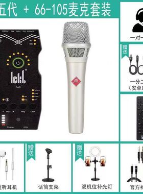 ickb so8第五代声卡唱歌专用手机直播套装网红直播麦克风套装外置