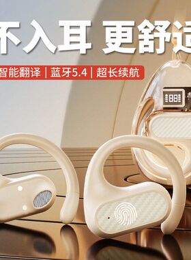 AI智能翻译Z68蓝牙耳机透明仓不入耳OWS数显挂耳式运动5.4无线