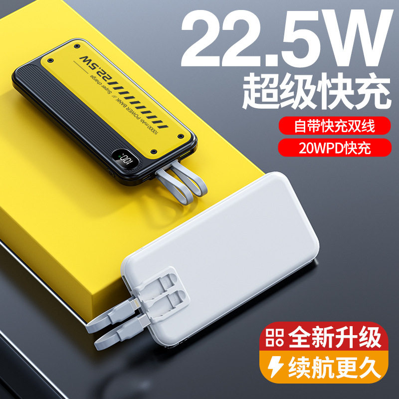 新款22.5w快充自带线充电宝 20000毫安大容量移动电源印制log高性价比高么？