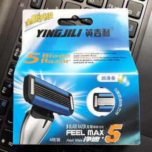 英吉利刀头503净速5层刀头4刀头双润滑刀头防刮伤刮胡刀头无刀架