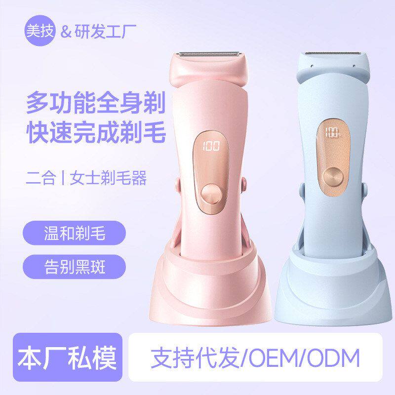 支持包销女士双头剃毛器私处阴毛修剪器电动刮毛刀脱毛美体器跨境