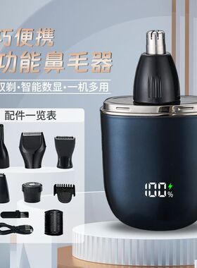 新款跨境男士迷你小巧便携电动鼻毛器全身水洗修容套装数显剃鼻毛
