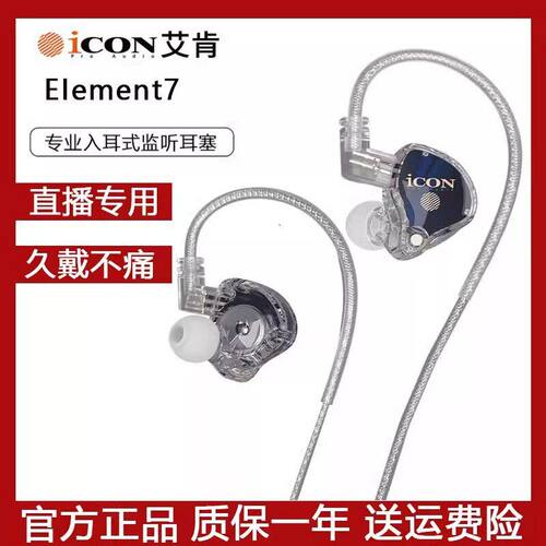 icon艾肯element7主播专用监听耳机电脑声卡耳返挂耳式高颜值