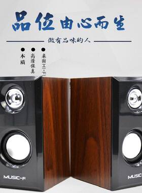 宇时代中性外贸销音箱2.0木质音箱usb 电脑小音箱 笔记本音响