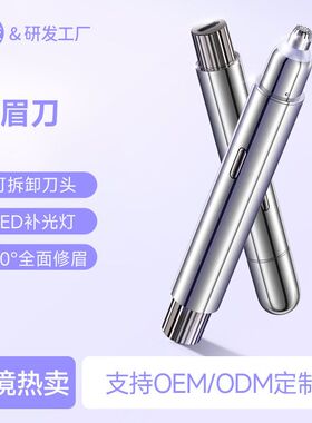 美技跨境新品电动修眉刀便携式随身修眉器多功能女士剃眉毛修眉笔