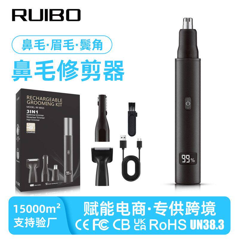 三合一电动鼻毛修剪器男士充电式数显修眉鬓角多功能便携剃毛器