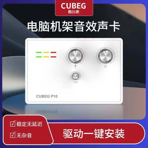 CUBEG P10外置声卡电脑usb笔记本台式唱歌主播手机直播录音设备