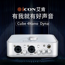 艾肯ICON 4NANO DYNA外置声卡电脑手机直播喊麦PKK歌主播带货录音