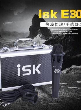 ISK E300电容麦克风K歌录音主持手持话筒电脑手机直播游戏主播