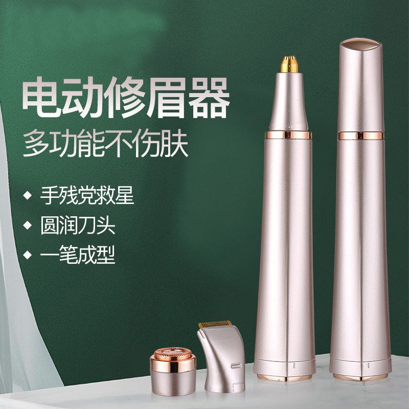 跨境多功能剃毛器电动水洗修眉器女士修眉刀口红剃毛器脱毛仪套装