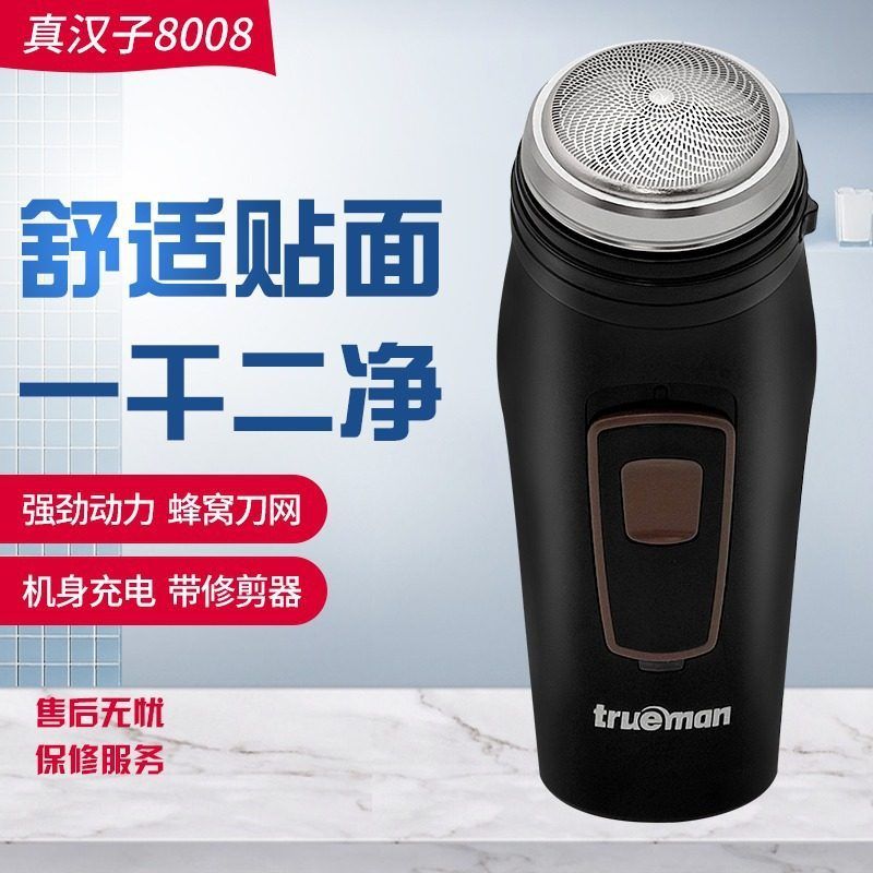 真汉子8008单圆刀头旋转式剃须刀电动充电式刮胡须刨刀带修剪器